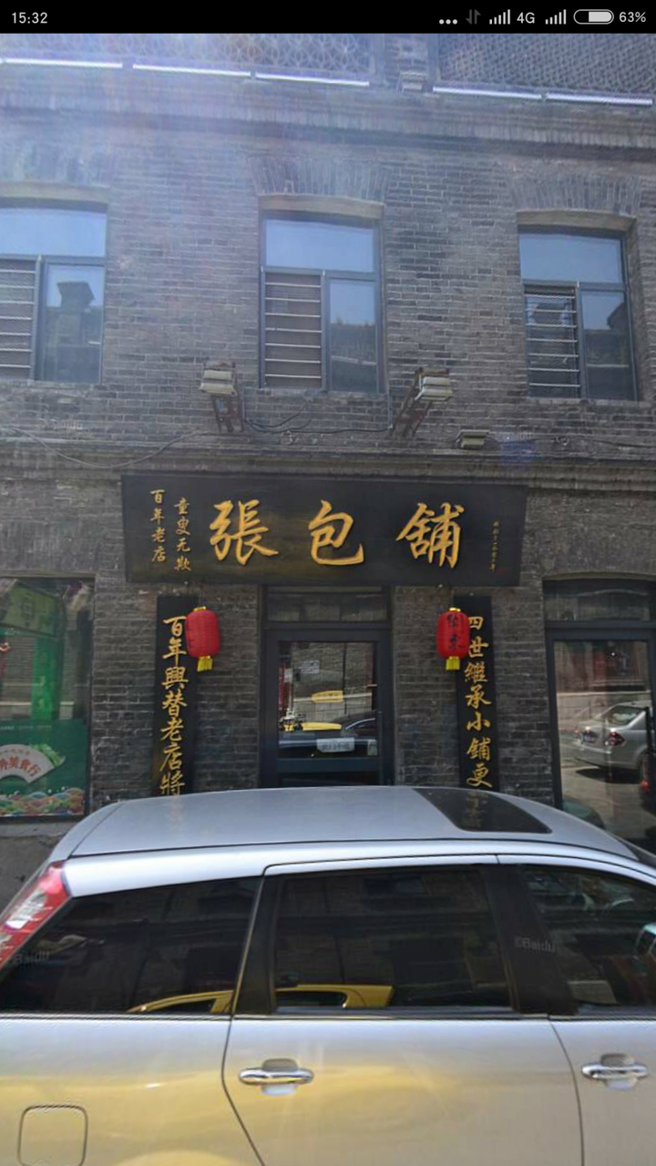 道外张包铺,他家排骨豆角包是一绝,道外住的基本都知道.