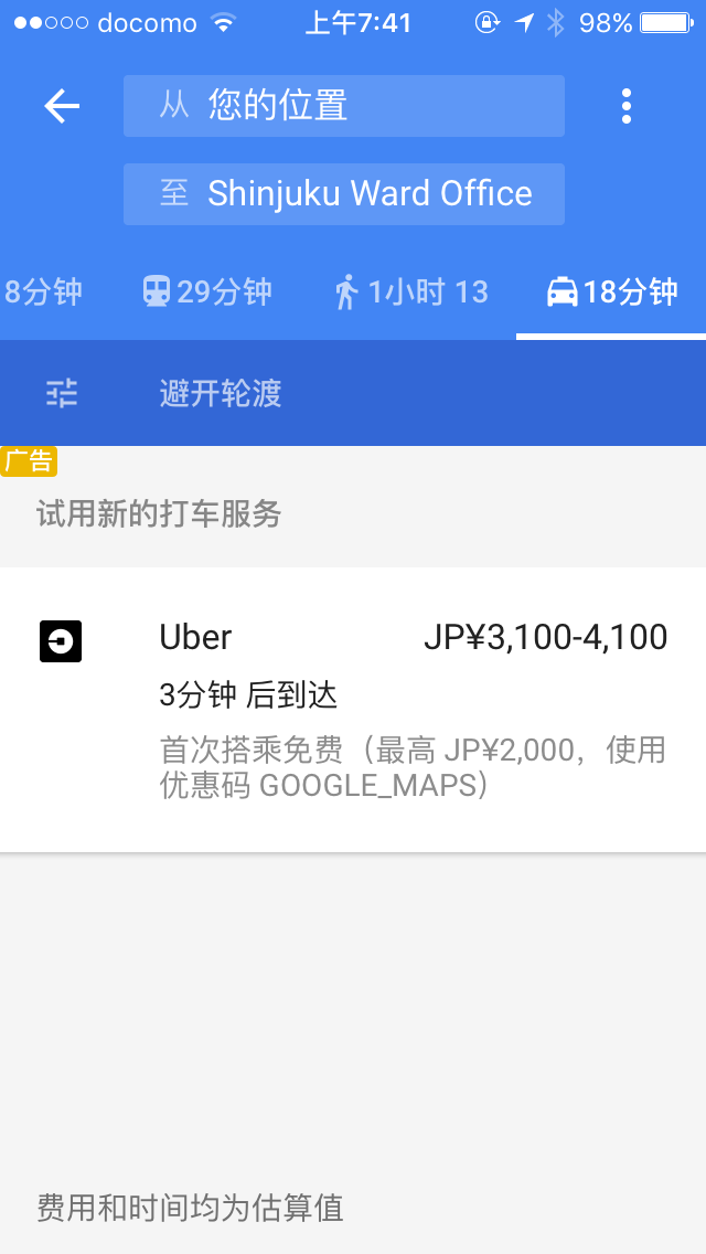 日本用Uber吗？ - 知乎