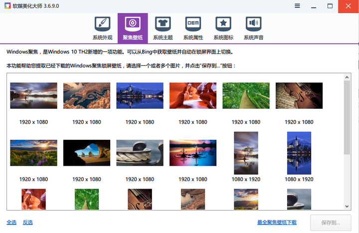 Win10推荐的待机图片要怎么保存 知乎 Win10推荐的待机图片要怎么保存 知乎