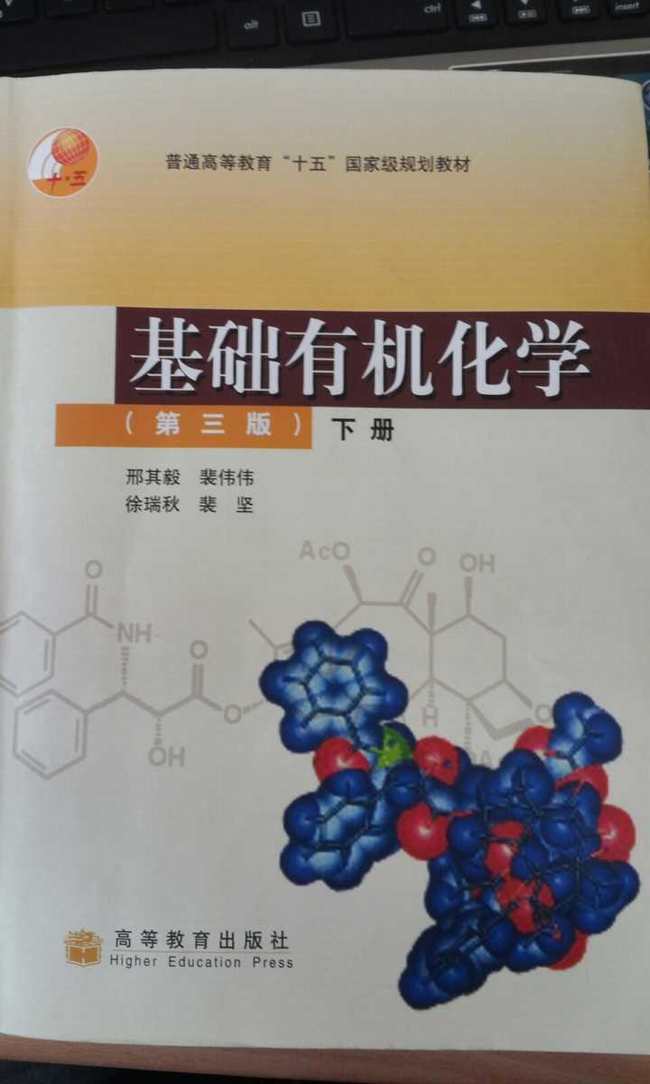 有哪些好的无机 有机 分析 物化化学教材 知乎 有哪些好的无机 有机 分析 物化化学教材 知乎