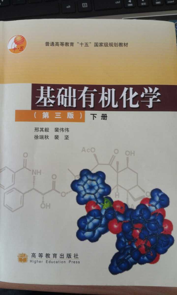 有哪些好的无机 有机 分析 物化化学教材 知乎