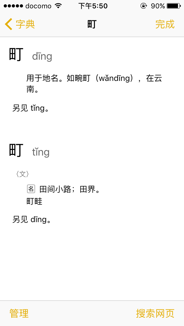 "町"字用在日本地名里怎么读?如歌舞伎町,米花町