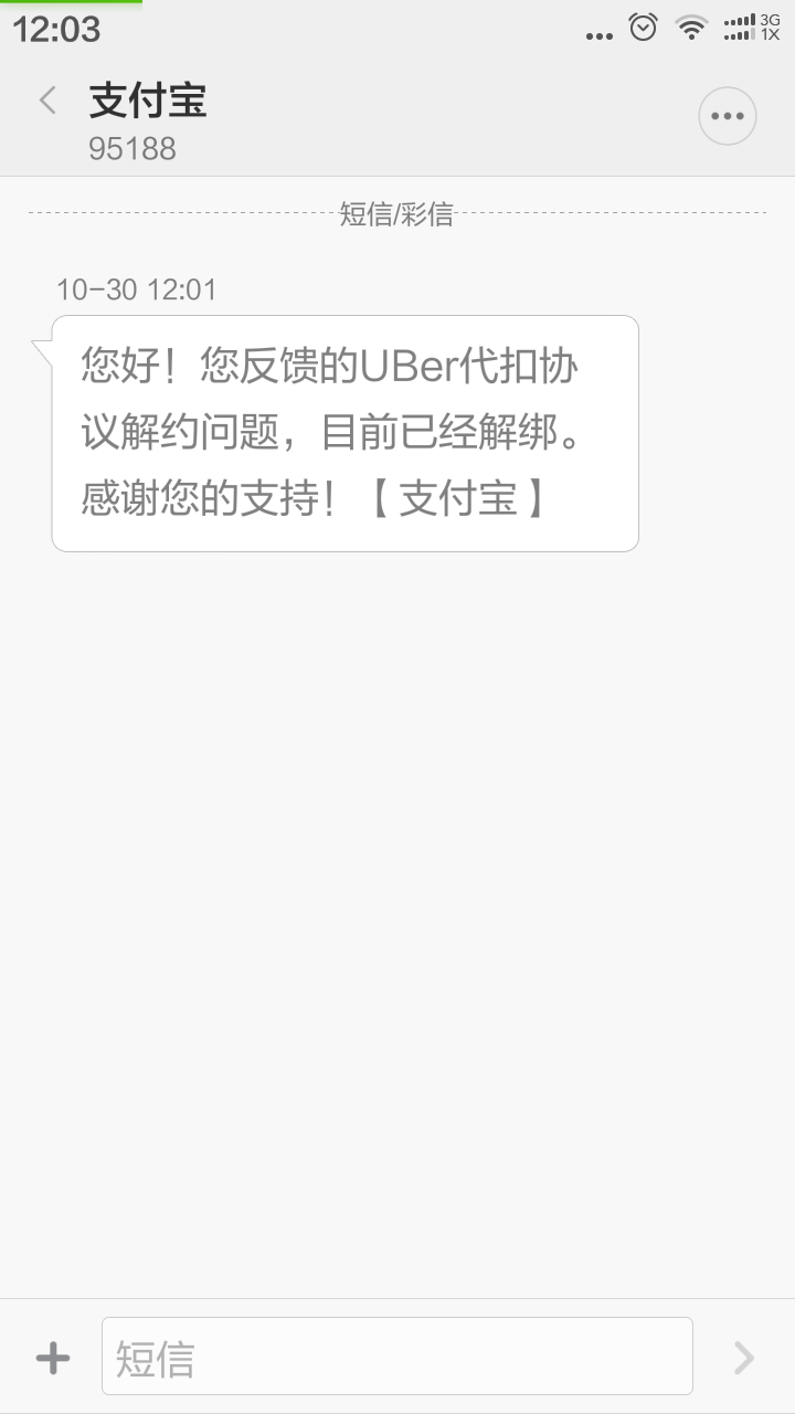 如何取消uber和支付宝账号的绑定？ - 知乎