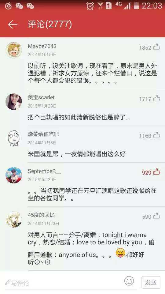 网易云音乐里有哪些有趣的评论 知乎