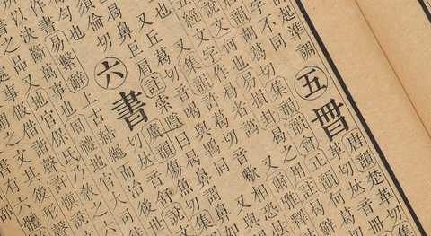 康熙字典 书籍 知乎 康熙字典 书籍 知乎