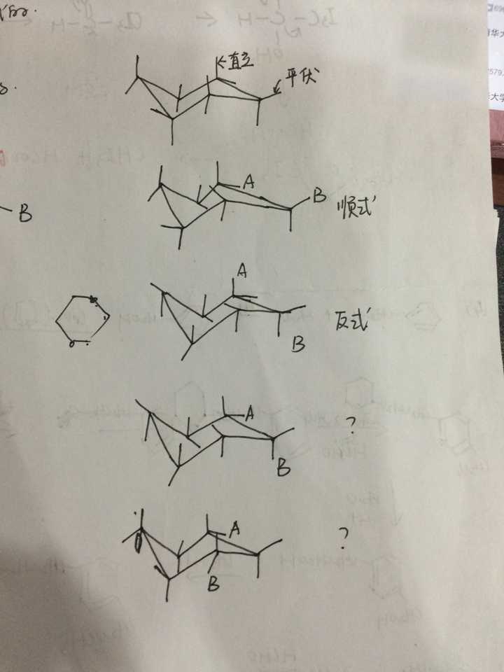 環己烷的順反異構怎麼判斷?