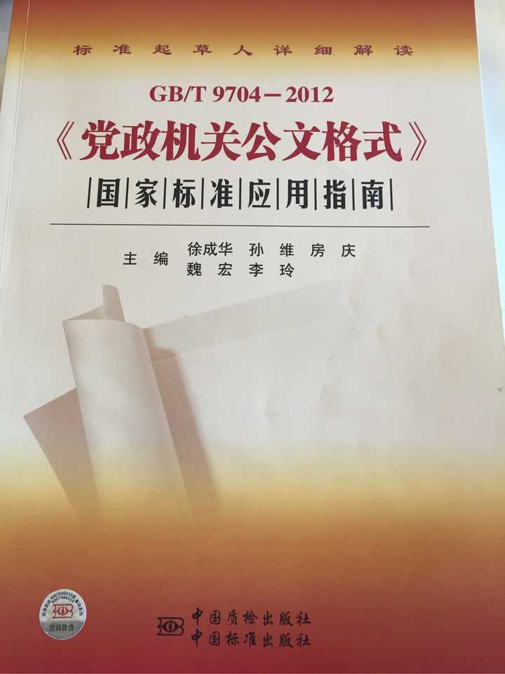 这个书是2012年新的党政机关公文处理工作条例出来以后的修订版,算是