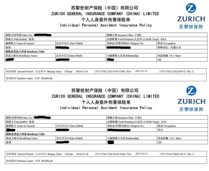 永安意外保險保單 平安保險