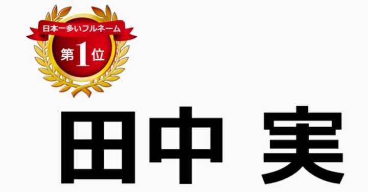 日本人是怎么取名字的 其起名有何变迁或禁忌 知乎