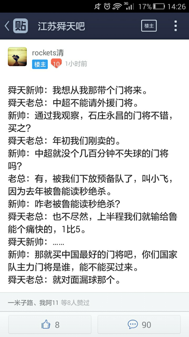 足球领域有哪些好笑的段子 知乎