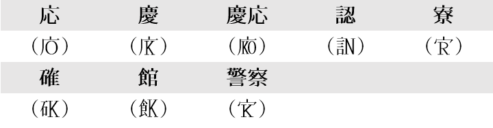 为什么日本 全学連 所使用的部分汉字与中国简化字的字形一样 知乎用户的回答 知乎