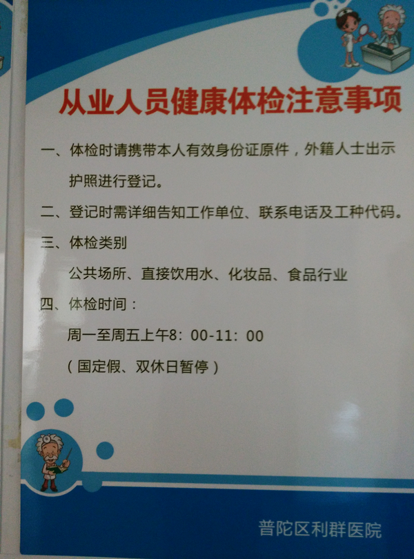 上海哪里可以办健康证?周末可以办理吗?-