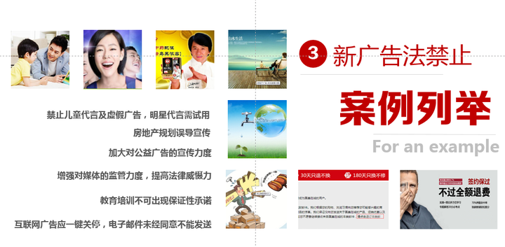 如何看待新广告法？