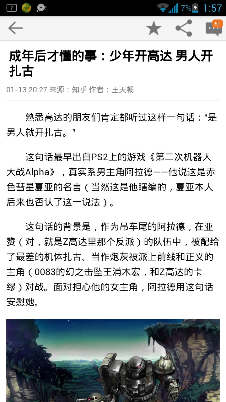 是男人就开扎古 这句话什么意思 知乎 是男人就开扎古 这句话什么意思 知乎