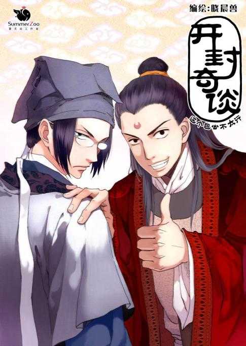 颜值,人气与武力担当展大人却变成天然呆的馋猫,义薄云天的陷空岛白五