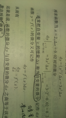 微分符号 dx、dy 表示什么含义?