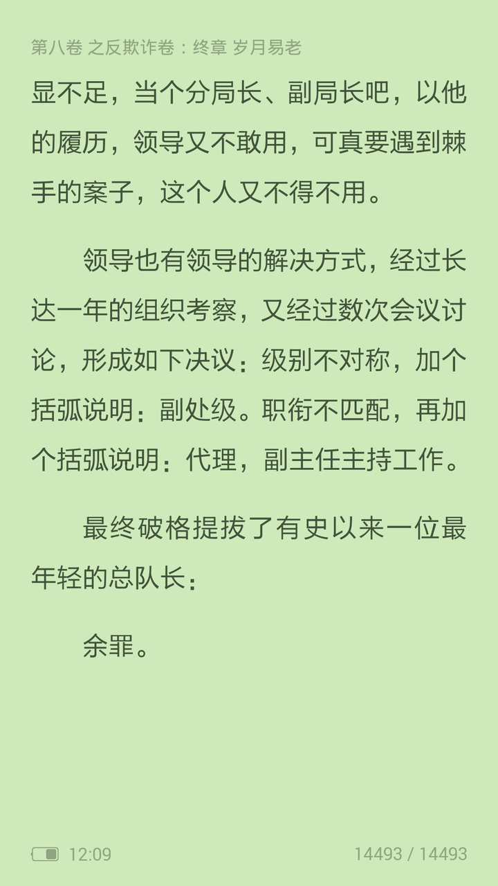 余罪 原著中最后结局是怎样的 知乎