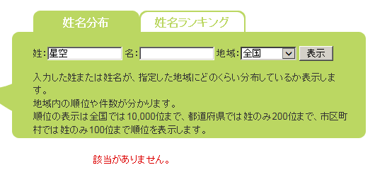 日语中有星空这个姓吗 如果没有 那么lovelive为什么会有这么一个姓呢 毕竟其他8人都是真实的姓 知乎