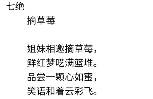 有关于草莓的诗词吗?