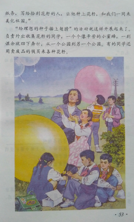 90年代的小学语文课本是一种怎样的存在?