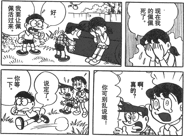 静香为什么要嫁给大雄 而不选择出木杉 知乎