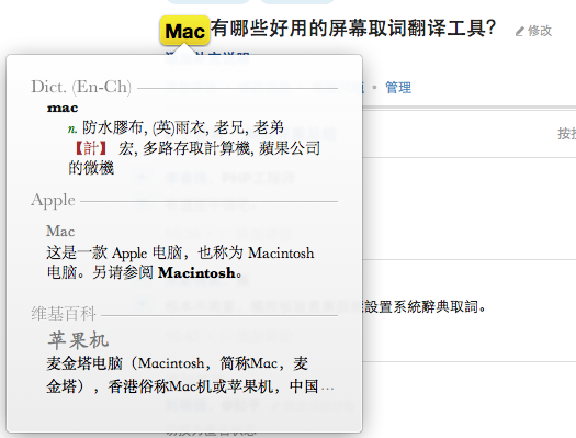 Mac 有哪些好用的屏幕取词翻译工具 知乎 Mac 有哪些好用的屏幕取词翻译工具 知乎