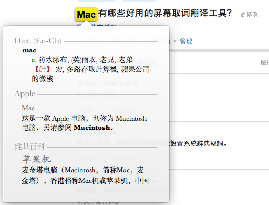 Mac 有哪些好用的屏幕取词翻译工具 知乎