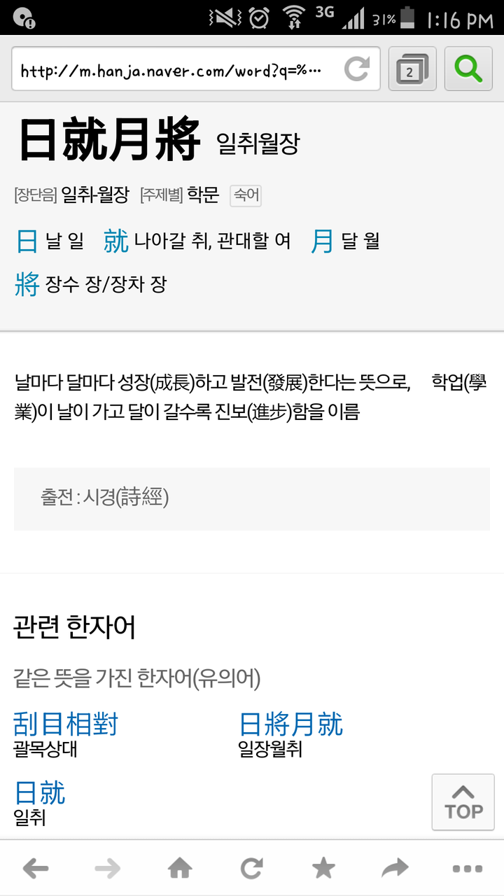 日语和韩语里有哪些中国没有或不常见的汉字成语 知乎