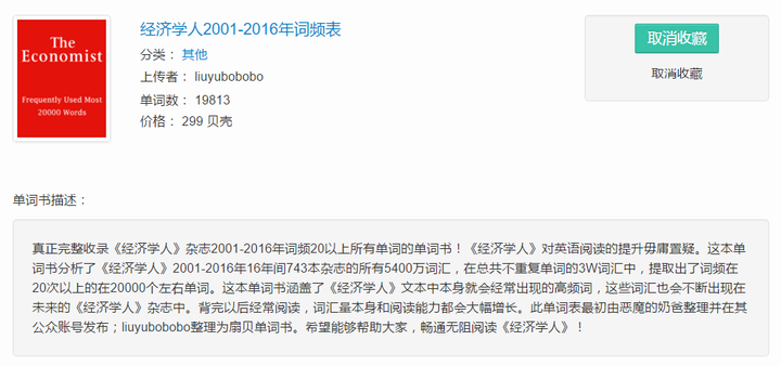 扇贝单词里有哪些值得推荐的单词书 知乎 扇贝单词里有哪些值得推荐的单词书 知乎