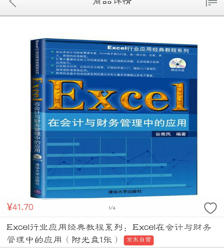 Excel书籍推荐