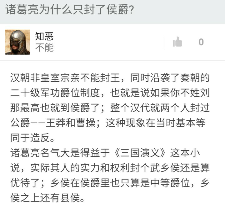 诸葛亮为什么只封了侯爵 知乎 诸葛亮为什么只封了侯爵 知乎