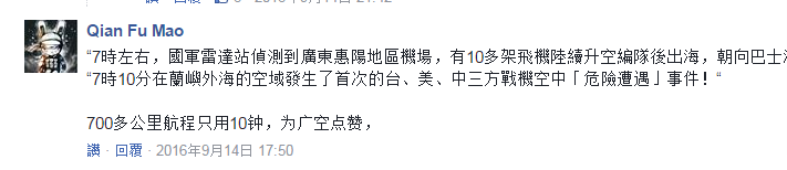 如何看待2016年9月12日中美数十架战机台海上空对峙 知乎