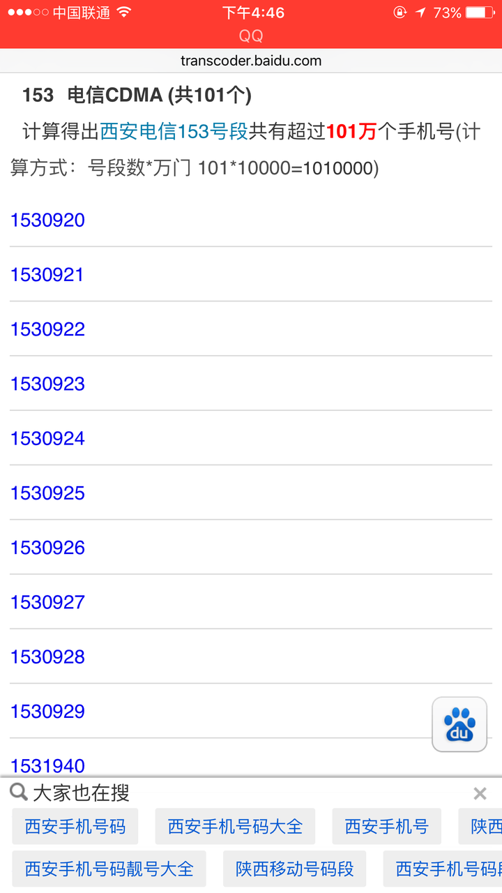怎么查到完整手机号?