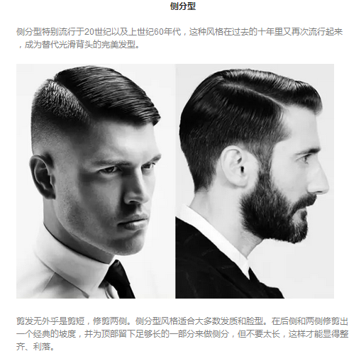 求教男士发型设计?