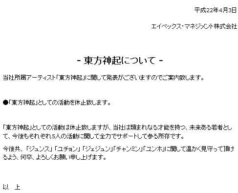 东方神起为什么解散 古而的回答 知乎 东方神起为什么解散 古而的回答 知乎