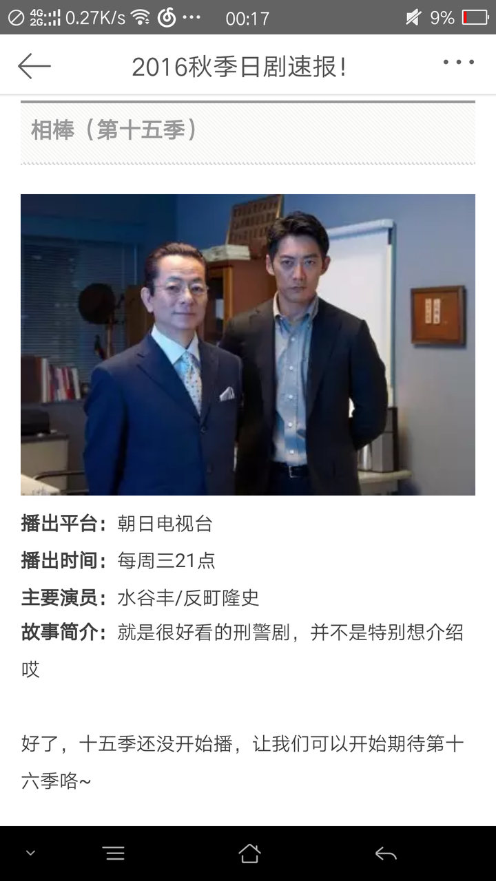 16年秋季有哪些值得追的日剧 知乎 16年秋季有哪些值得追的日剧 知乎
