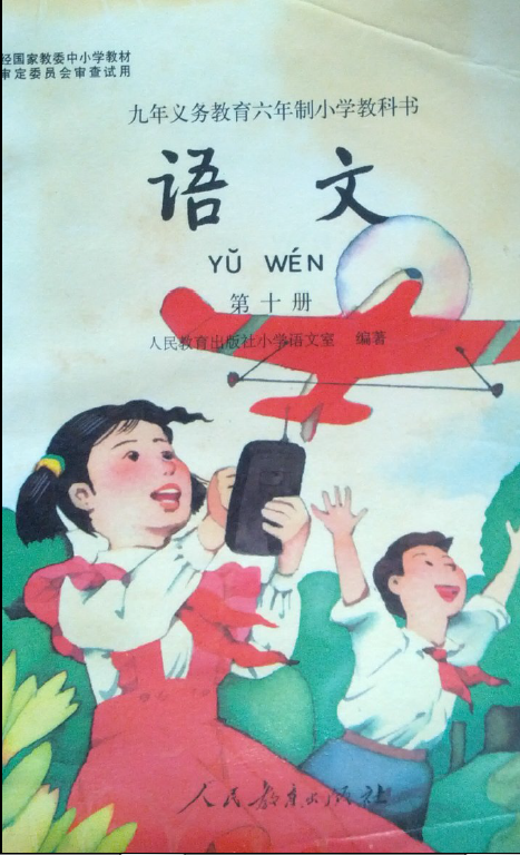 90年代的小学语文课本是一种怎样的存在?