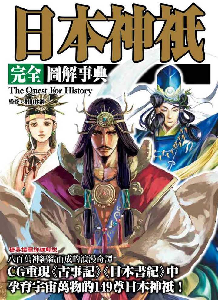 如何快速搞懂日本神话 知乎