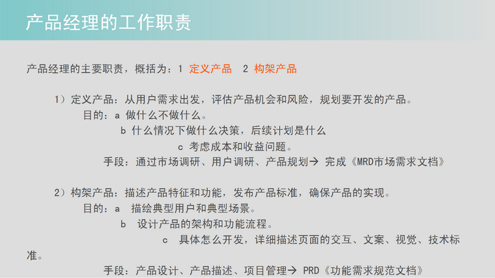 产品经理的核心价值是什么 知乎