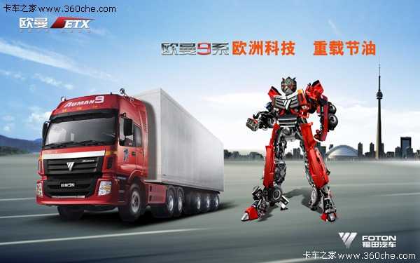 用欧曼的原话来说,就是福田汽车的消费群体恰恰正是当年看动画片