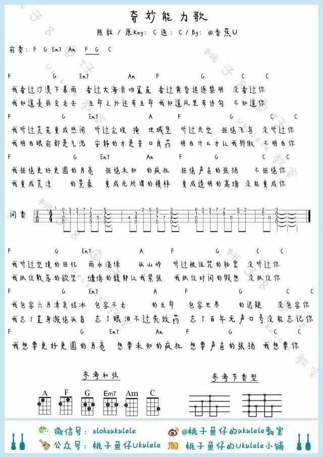 ukulele 经典的好听的弹唱有哪些?