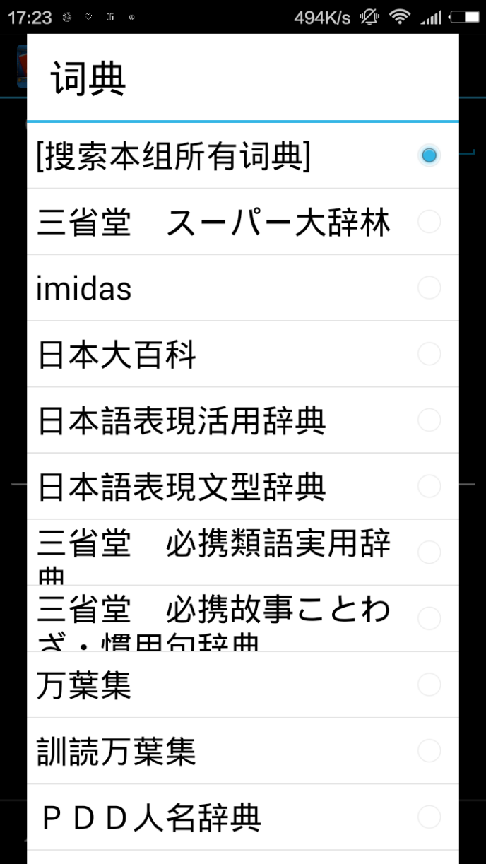 有什么好用的日语词典软件 知乎
