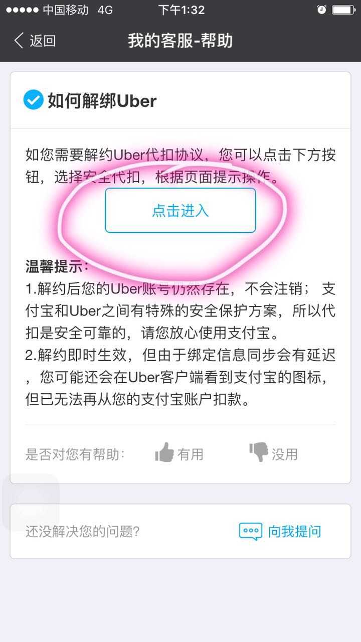 Uber 怎么投诉？ - 知乎