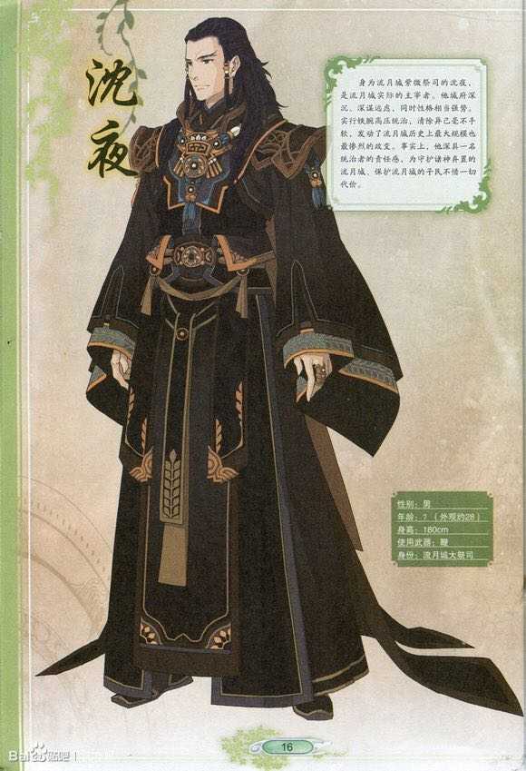 沈夜.古剑奇谭二. 图来自网络,侵删