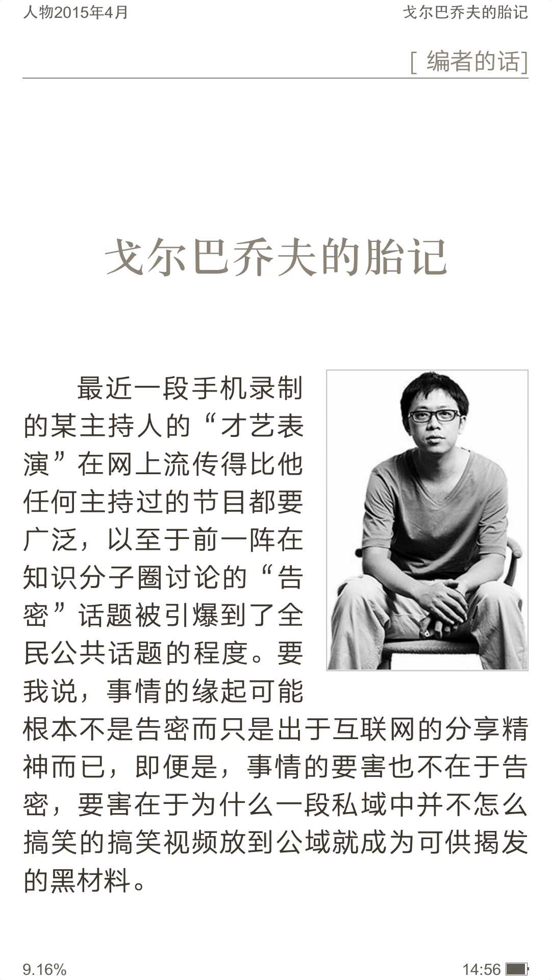 请问大家有没有可以推荐的看杂志的App?