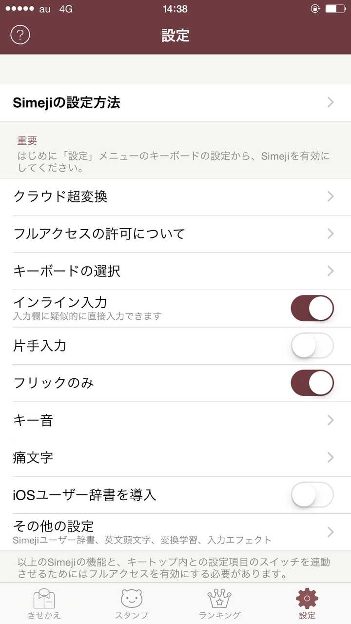 为什么下载的simejj日语输入法设置界面却是英文的 知乎