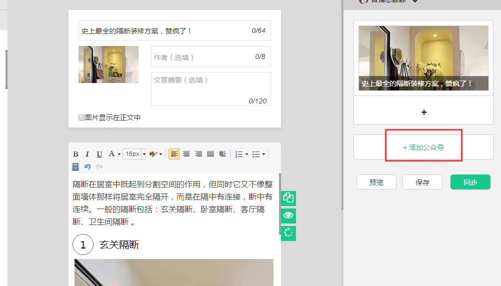 信文案排版技巧以及使用哪些微信文案编辑器会