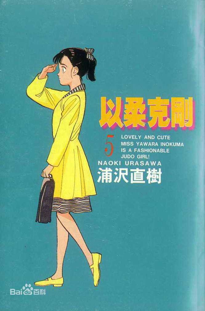 为什么日本出这么多经典的体育漫画 却唯独剑道柔道空手道这类题材中 没出现特别经典 有影响力的漫画 知乎