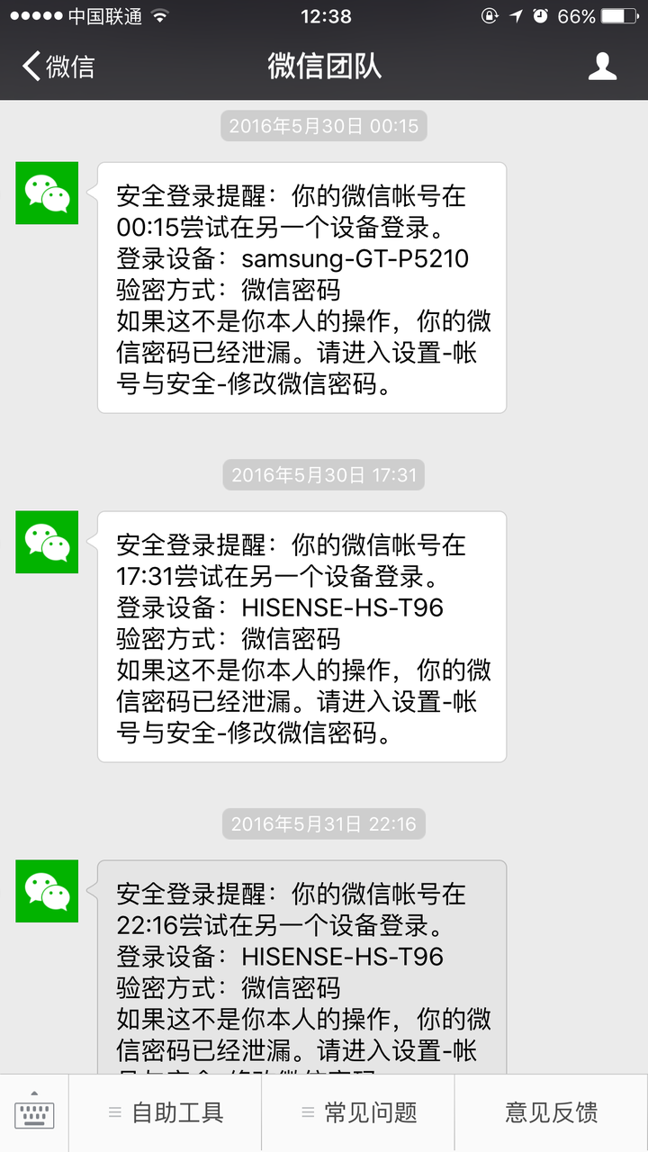 你的微信账号尝试在另一个设备登录,提示很多次?