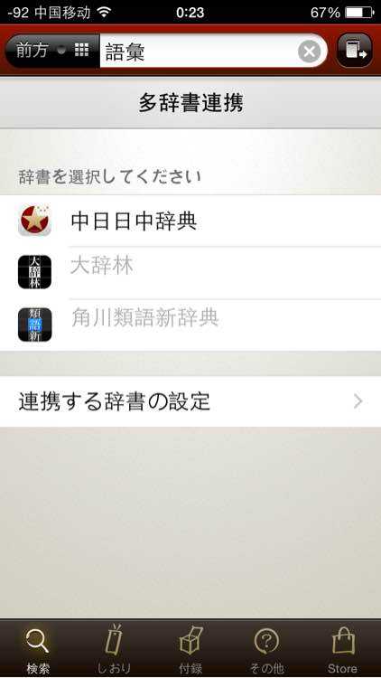 Os X 系统都用哪些日文电子辞典比较方便 知乎 Os X 系统都用哪些日文电子辞典比较方便 知乎